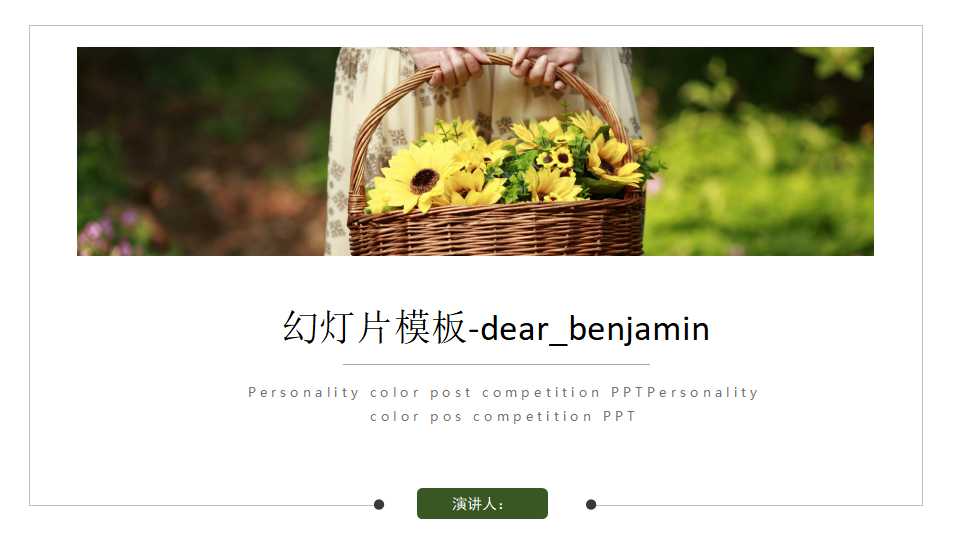 幻灯片模板-dear_benjamin