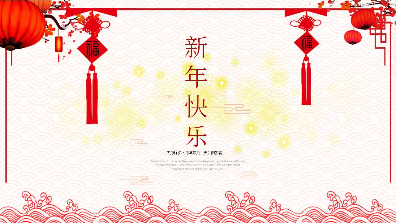 快乐新年-大红色福字图片模板