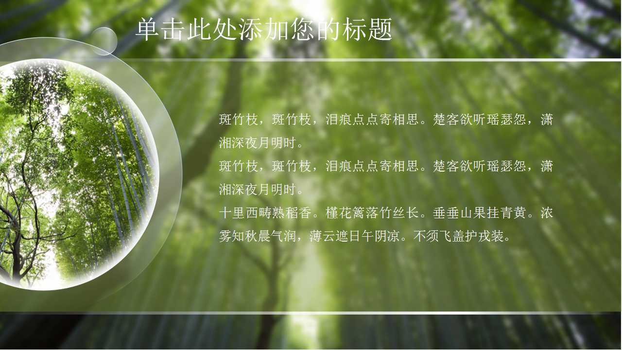 绿色竹子PPT模板