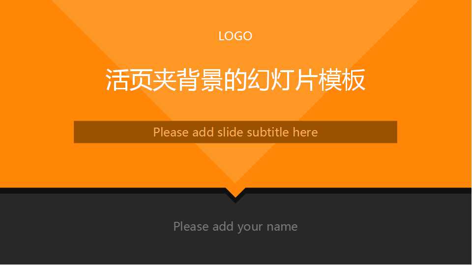 活页夹背景的幻灯片模板