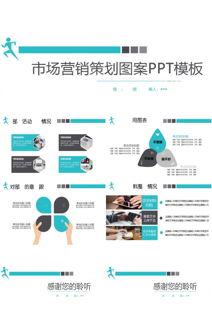 市场营销策划图案PPT模板