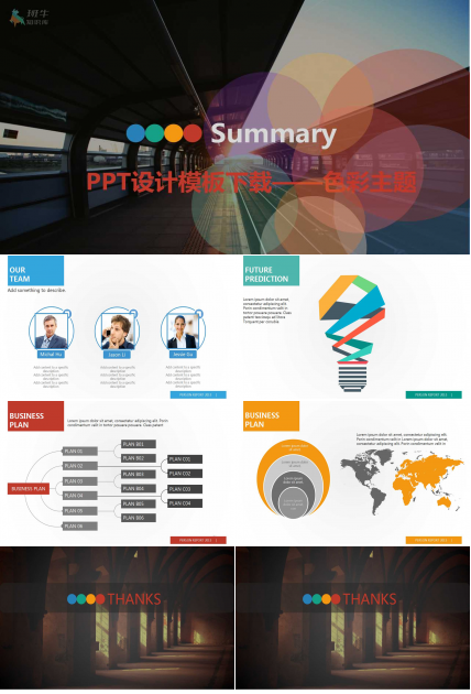 PPT设计模板下载——色彩主题