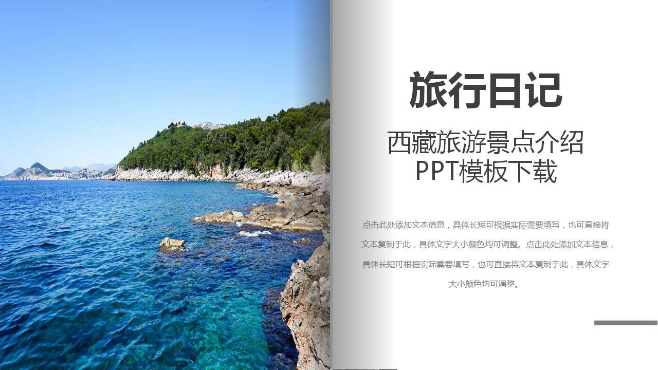 西藏旅游景点介绍PPT模板下载