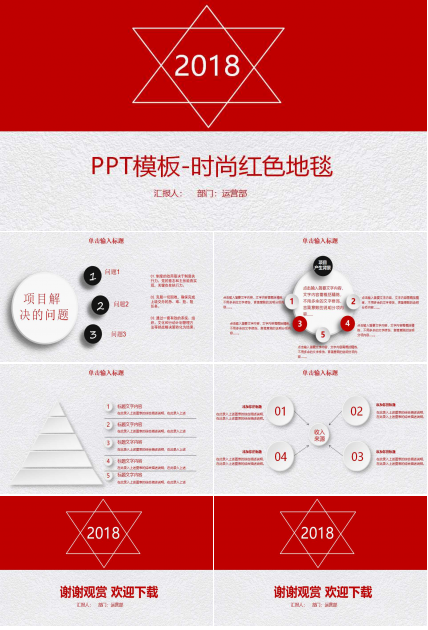 PPT模板-时尚红色地毯