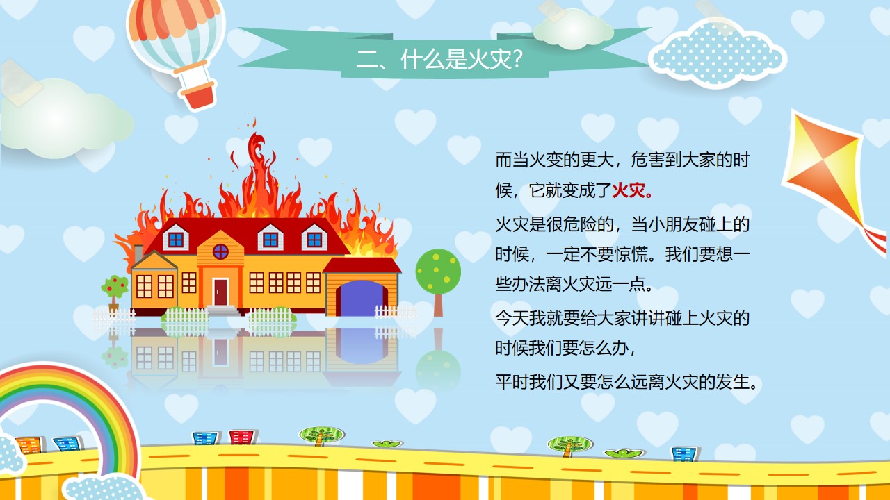 消防安全教育ppt模板