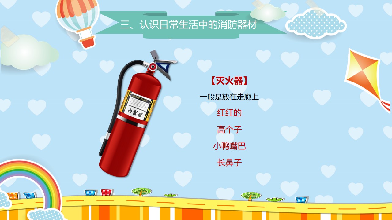 消防安全教育ppt模板