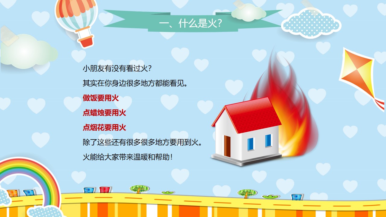 消防安全教育ppt模板