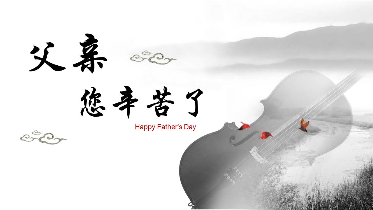 中国风父亲节传统介绍ppt模板