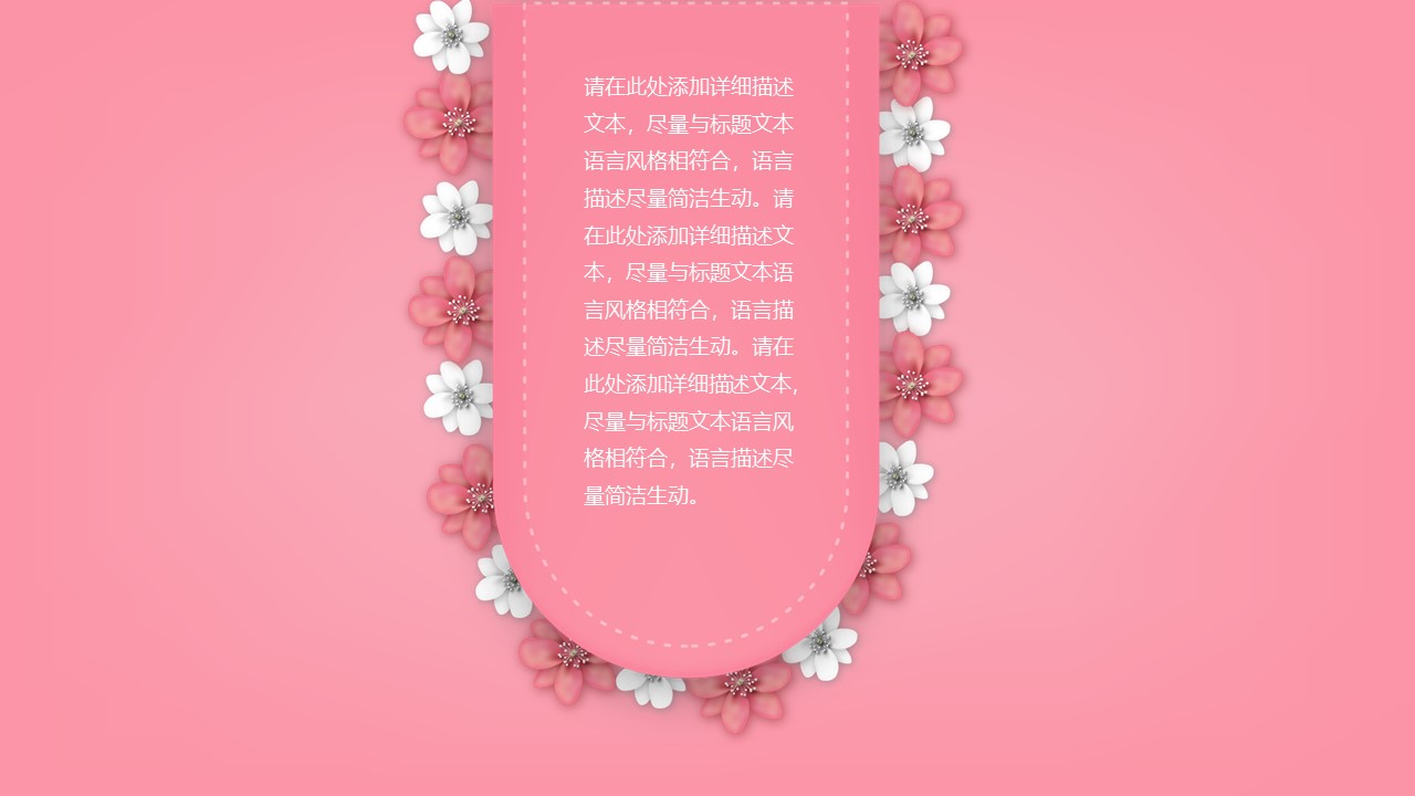 粉色主题婚礼策划ppt模板