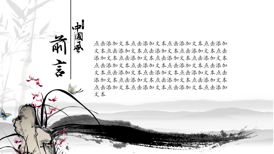 古典水墨中国风ppt模板