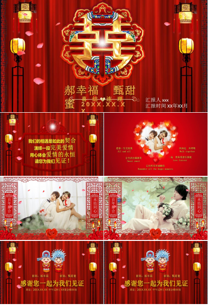 传统中式婚礼婚宴ppt模板