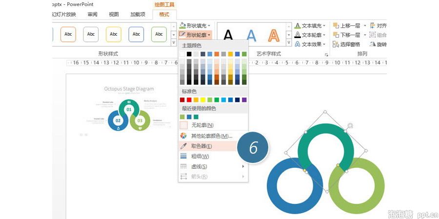 如何用ppt设计制作环形point图