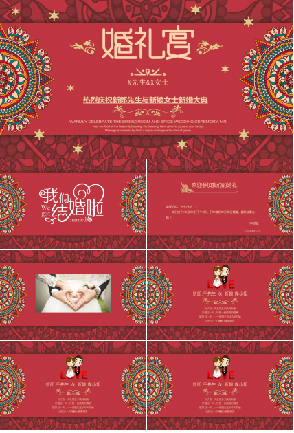 传统中式婚礼婚宴ppt模板