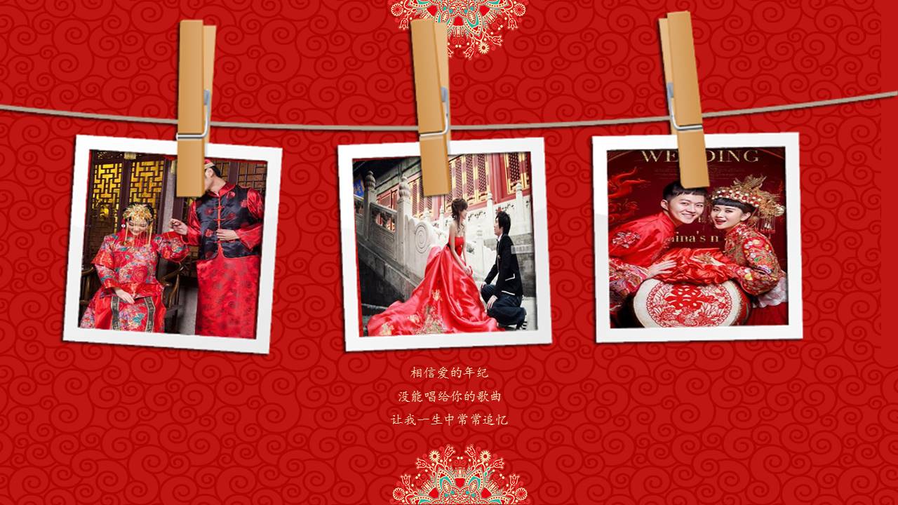 传统中式婚礼策划ppt模板