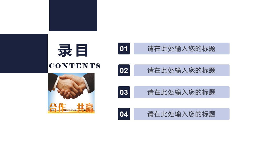竞争与团队合作ppt模板