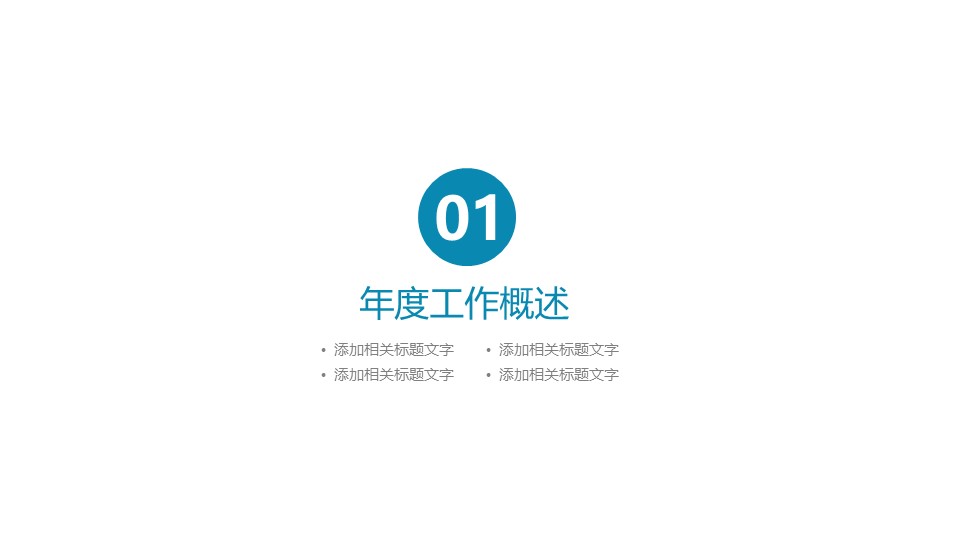 艺术组总结ppt模版