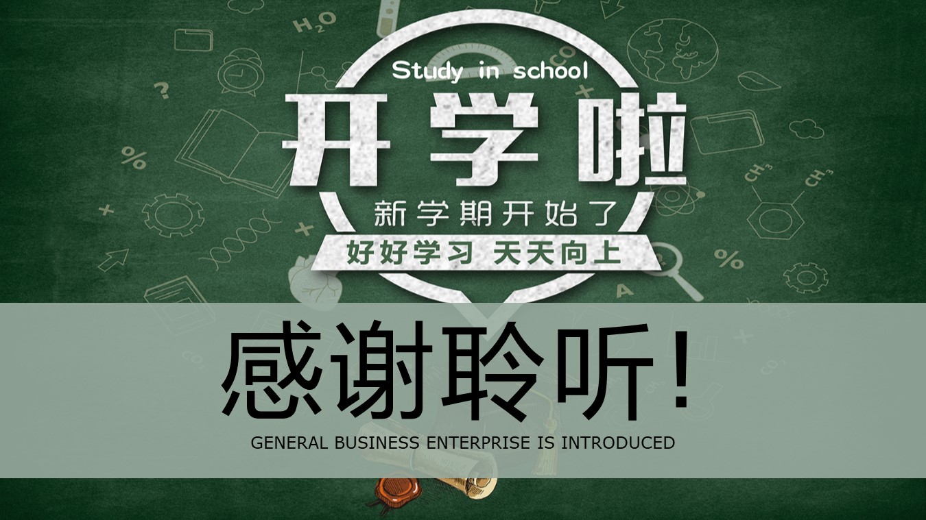 精美开学第一课ppt模板 