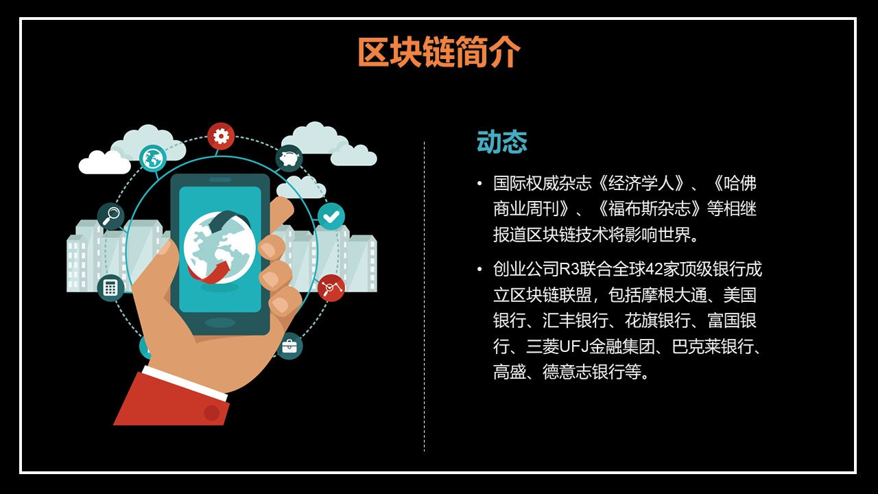 区块链比特币ppt模板