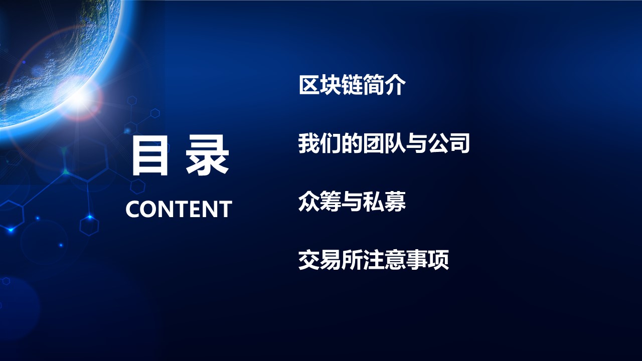 区块链大数据商业计划书ppt模板