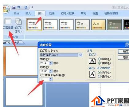 怎么在ppt2013中设置页码起始位置？ppt2013设置页码起始位置的方法