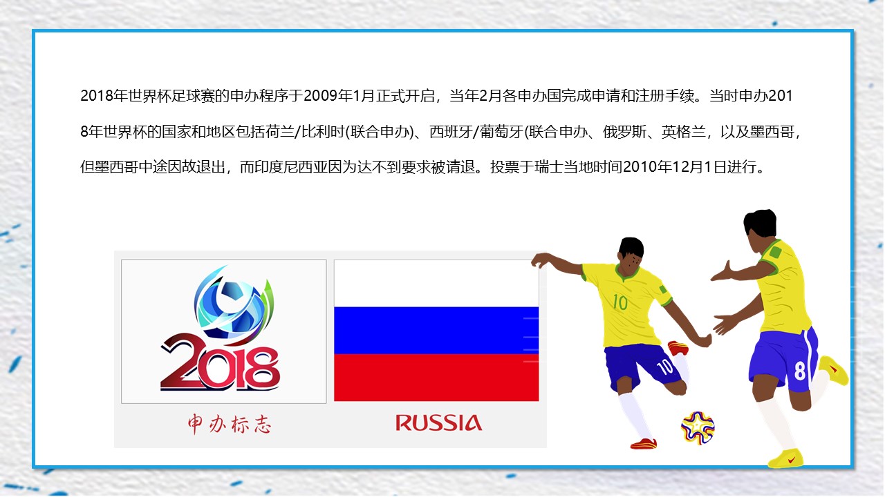 俄罗斯世界杯宣传ppt模板