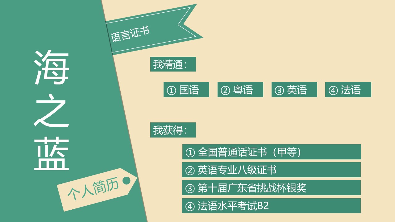 岗位竞聘求职演讲ppt模板