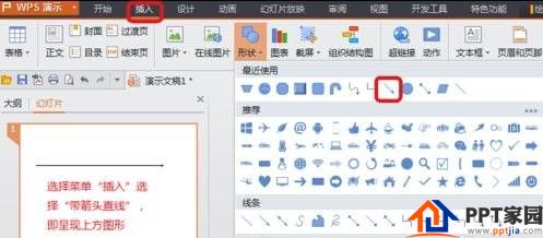 如何在ppt中添加线条动画?在ppt中添加线条动画的教程