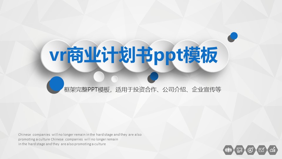 vr商业计划书ppt模板