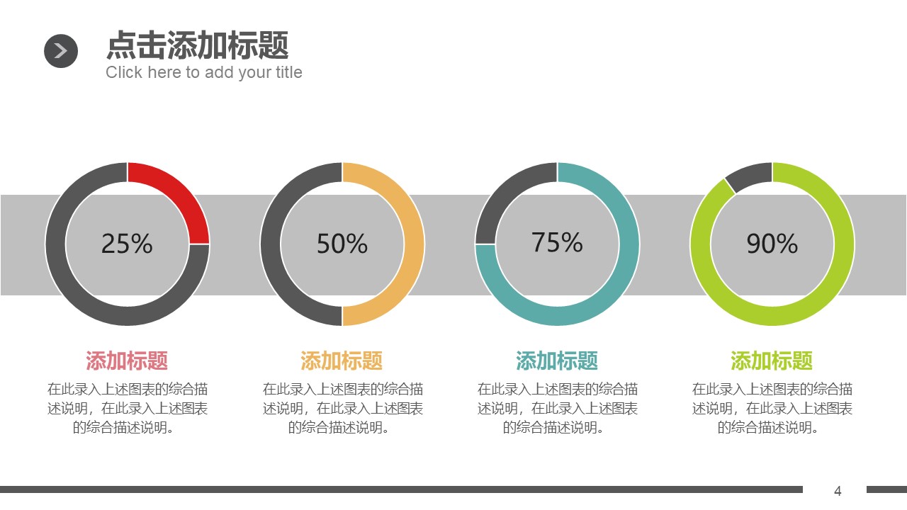 多图表数据分析ppt模板