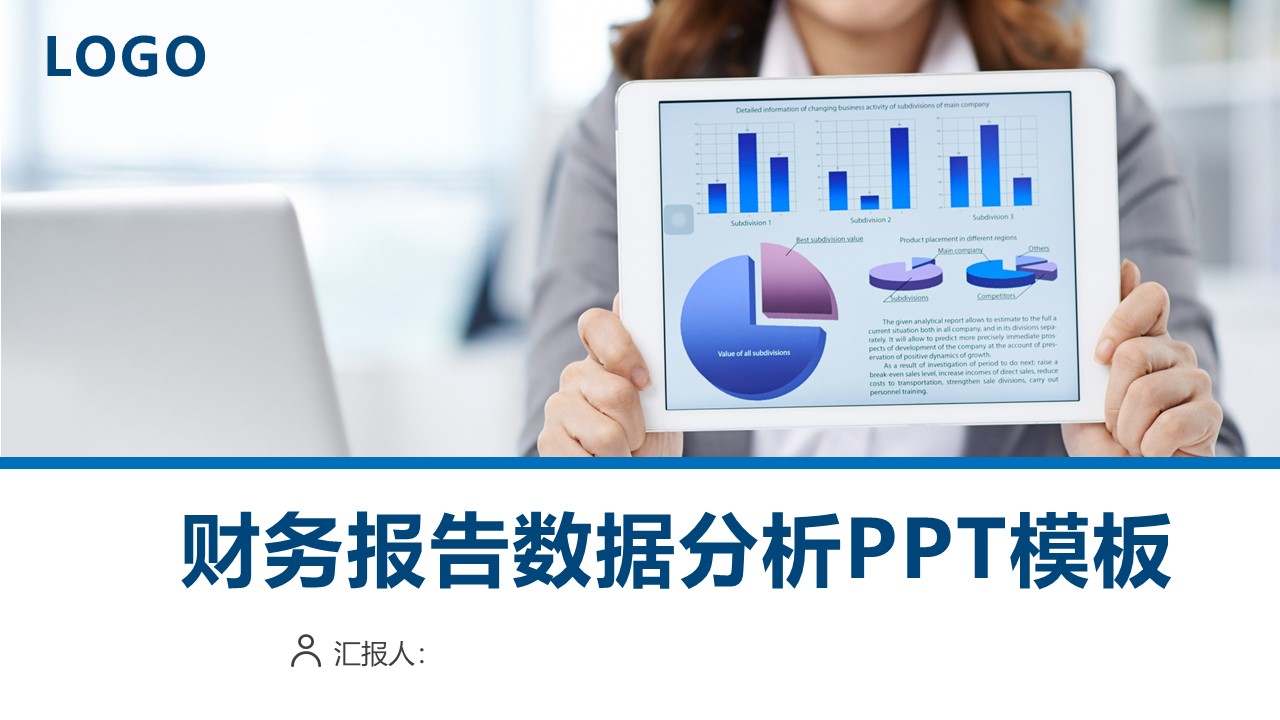 财务数据报告分析ppt模板