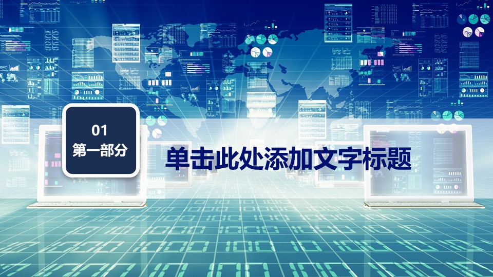 投资经典案例分析ppt模板
