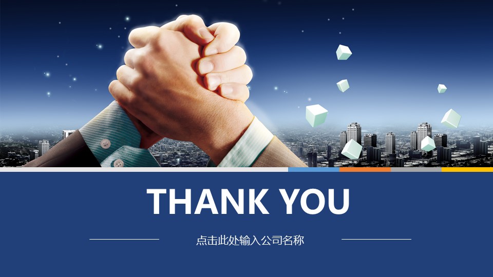 企业合作计划书ppt模板