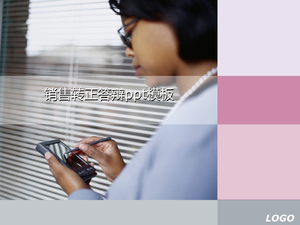 销售转正答辩ppt模板