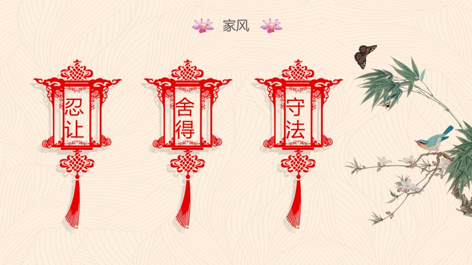 中国传统文化专题ppt模板