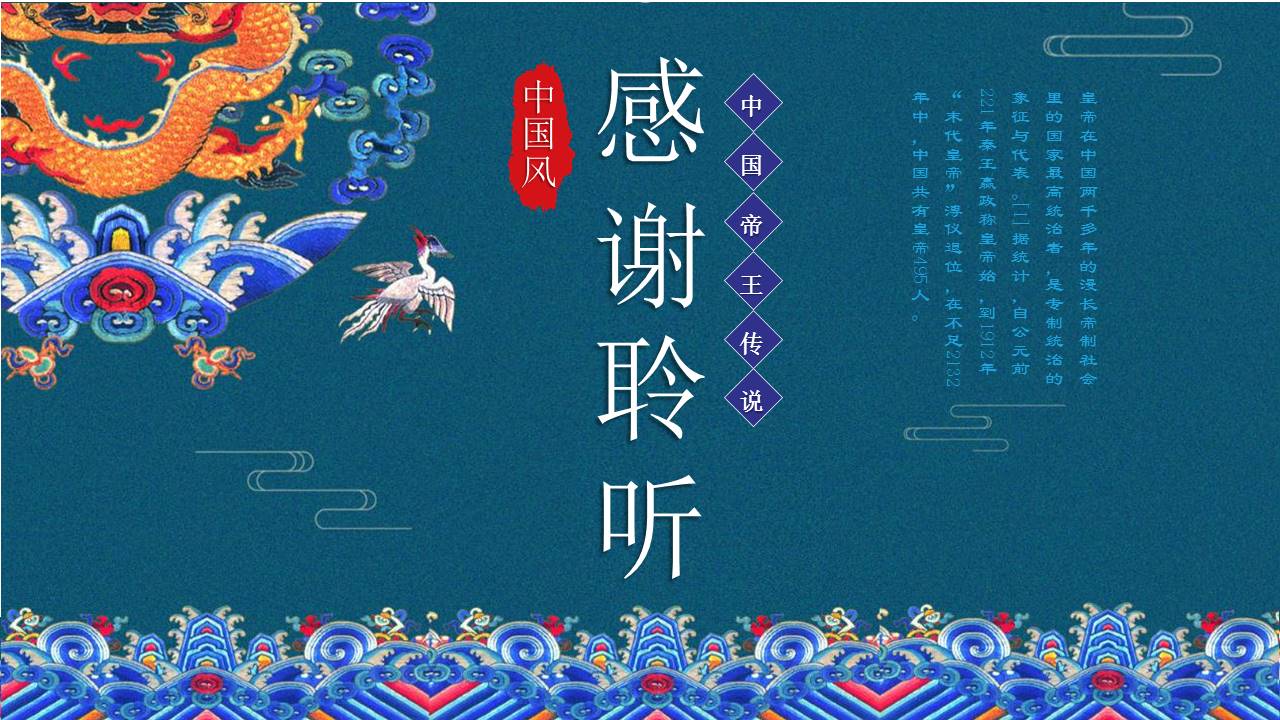 传统宫廷复古风中国皇帝历史介绍ppt模板