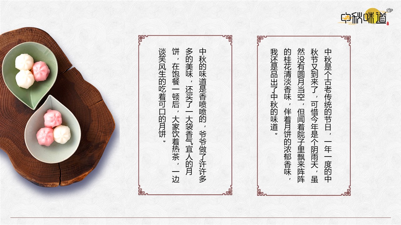 中秋节班队课设计ppt模板