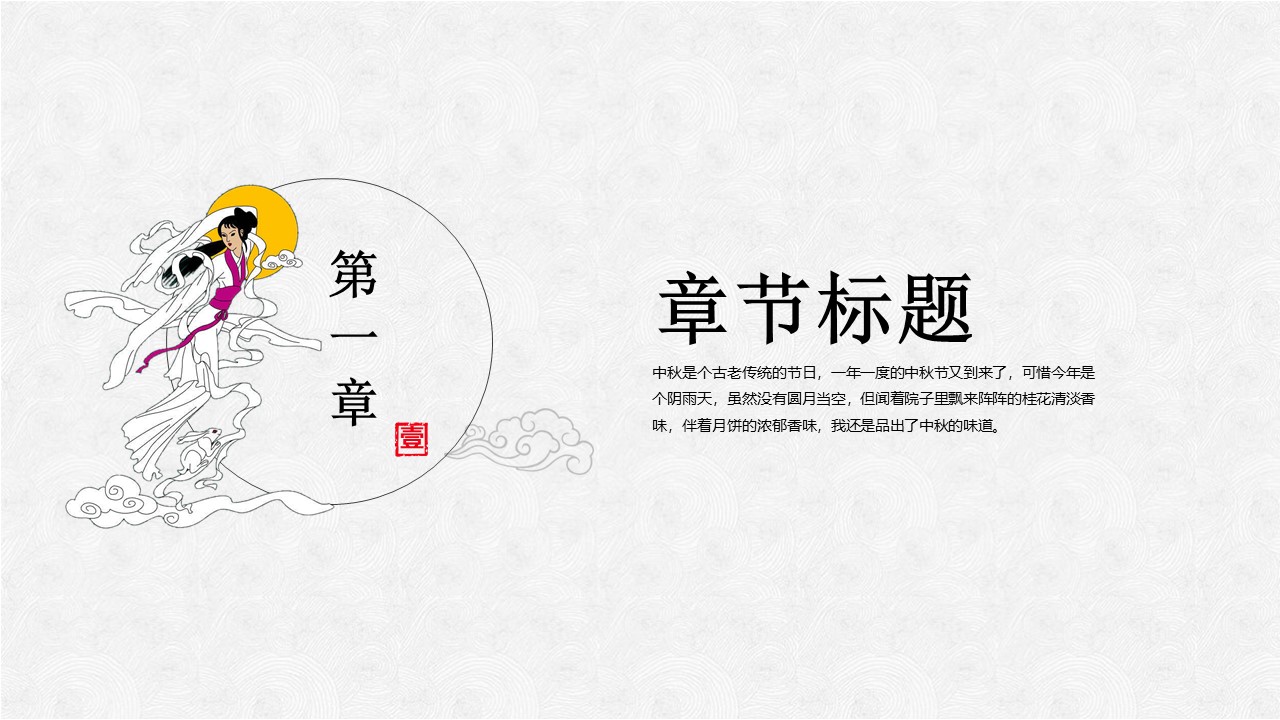 中秋节班队课设计ppt模板