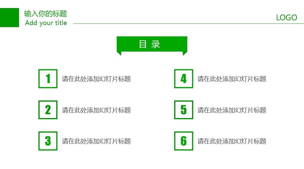 幼儿保护环境卫生ppt模板