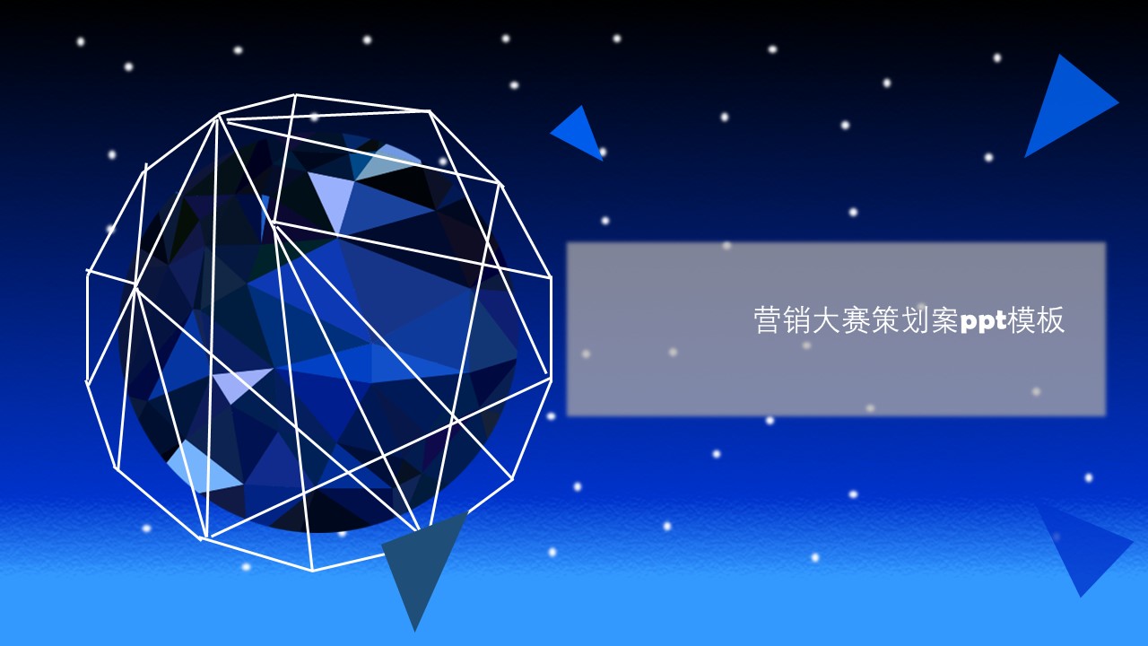 营销大赛策划案ppt模板