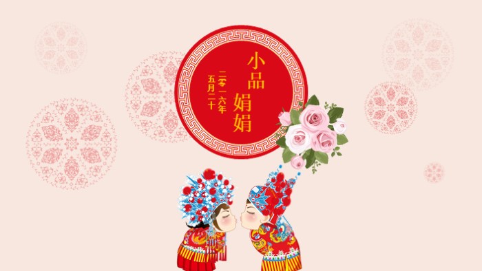 中式婚礼动态ppt模板