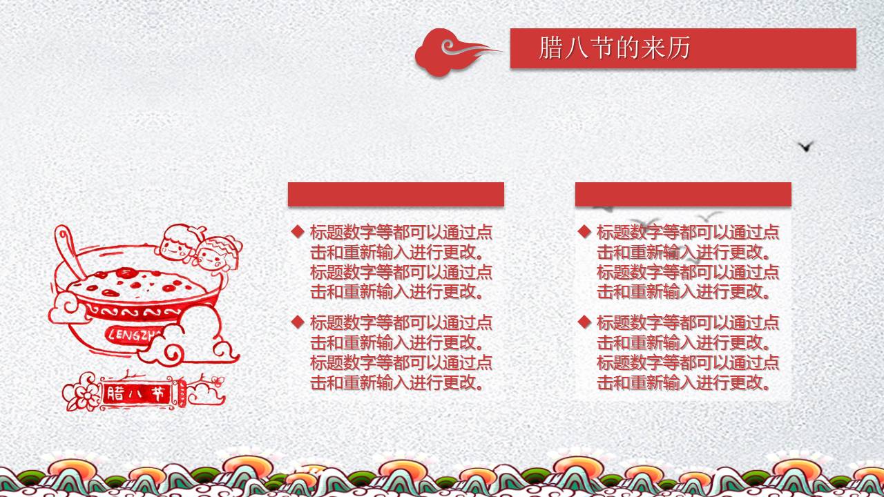 中国风腊八节传统文化介绍ppt模板