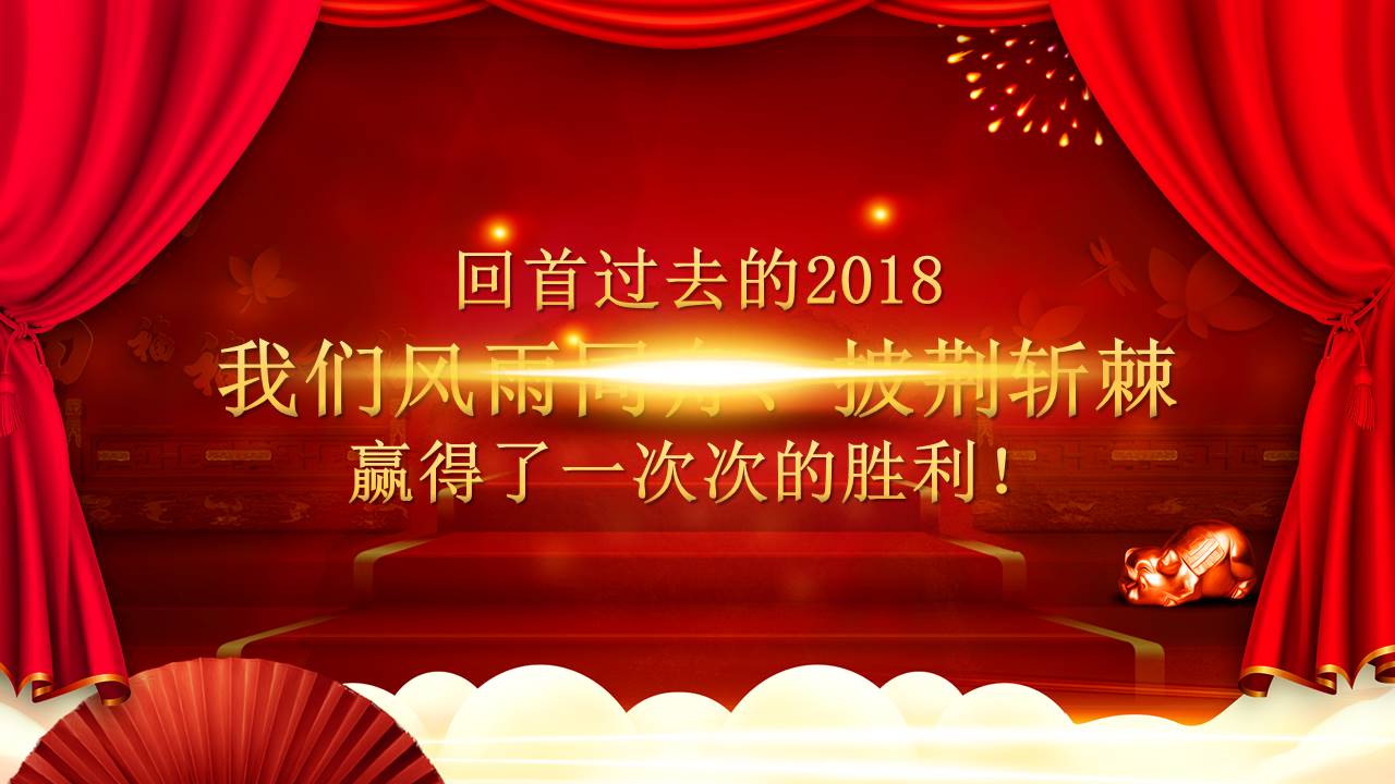 2019不忘初心主题年会庆典暨颁奖典礼ppt模板