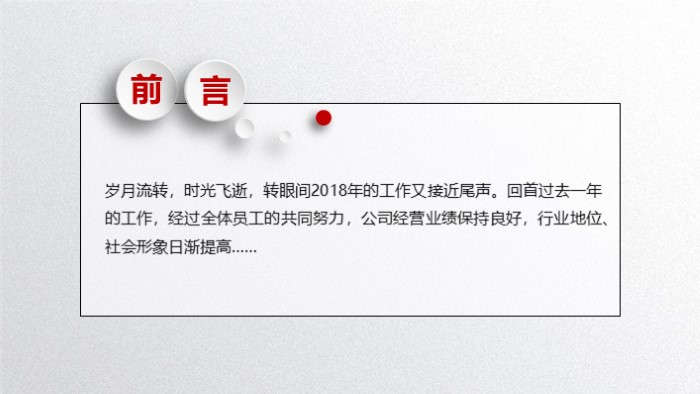 财务年终决算报告ppt模板