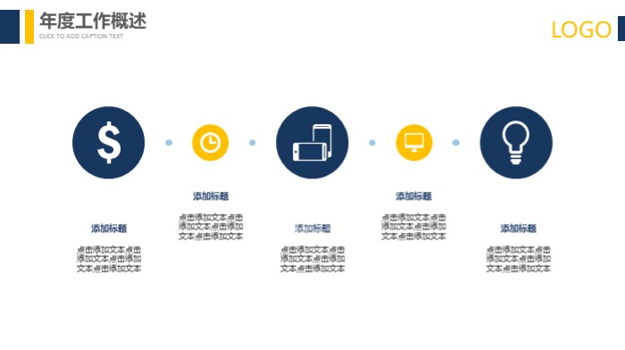 财务年终决算复盘ppt模板