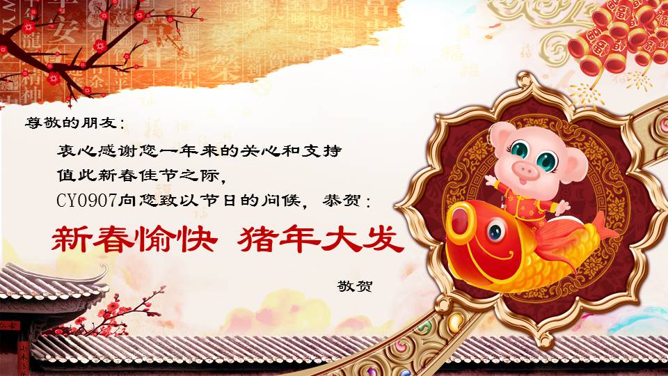 传统中国风猪年新年贺卡ppt模板