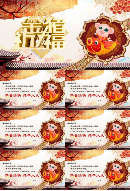 传统中国风猪年新年贺卡ppt模板