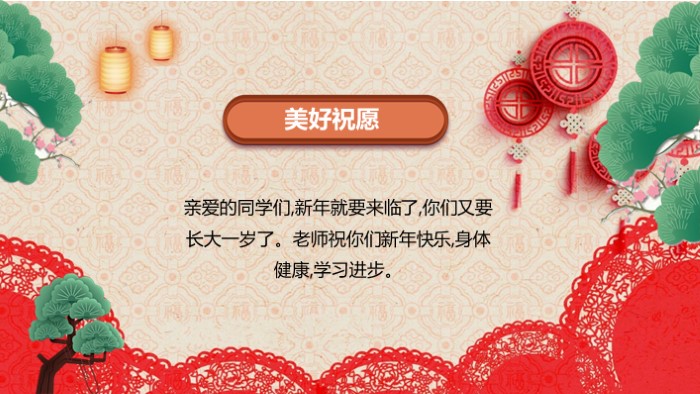喜庆元旦晚会ppt模板