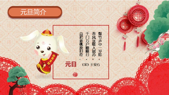 喜庆元旦晚会ppt模板