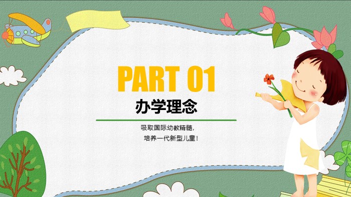 迎新晚会介绍ppt模板