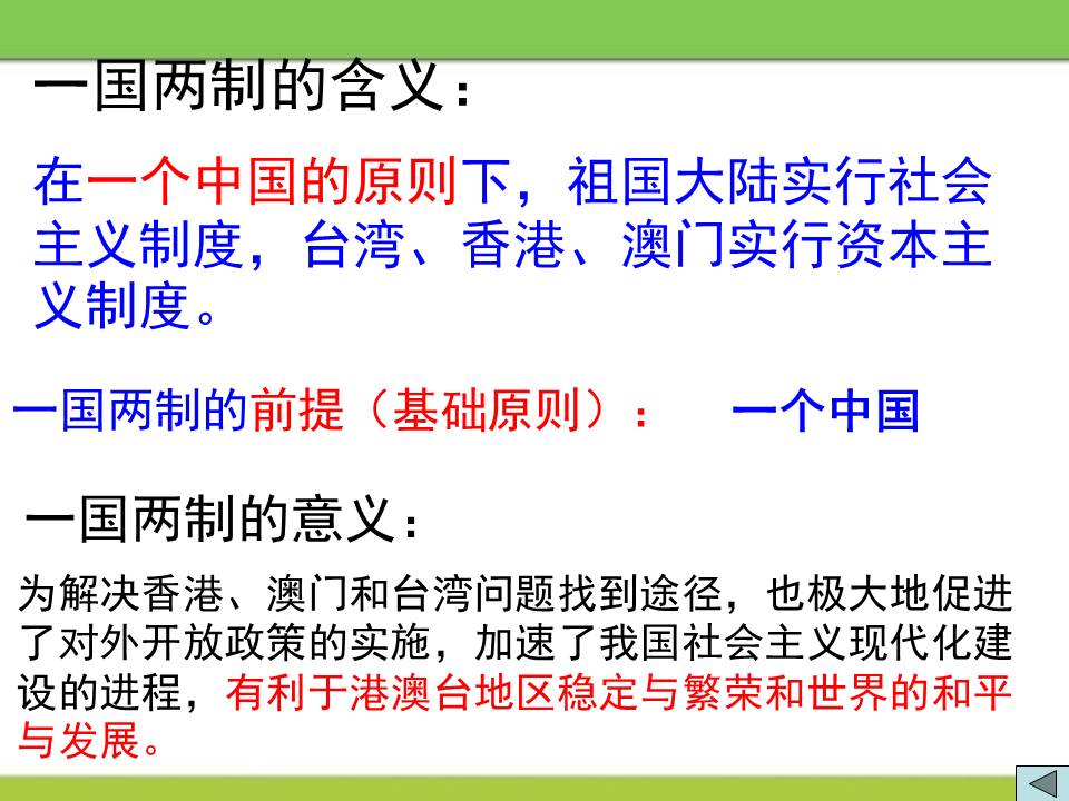 和平统一一国两制台湾问题叙述ppt模板
